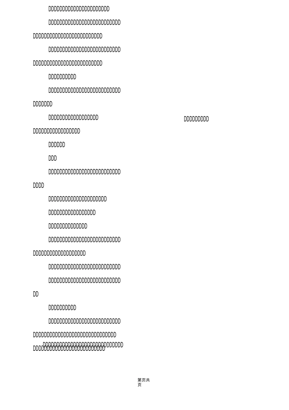 安全工作领导小组及职责_第3页
