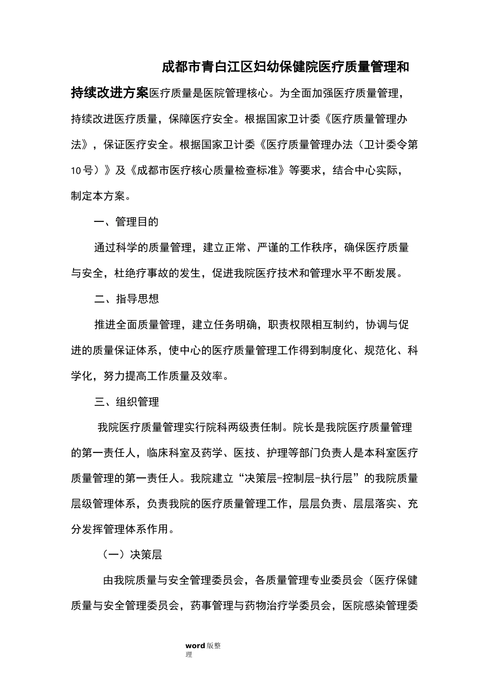 医疗质量和安全管理控制指标_第1页