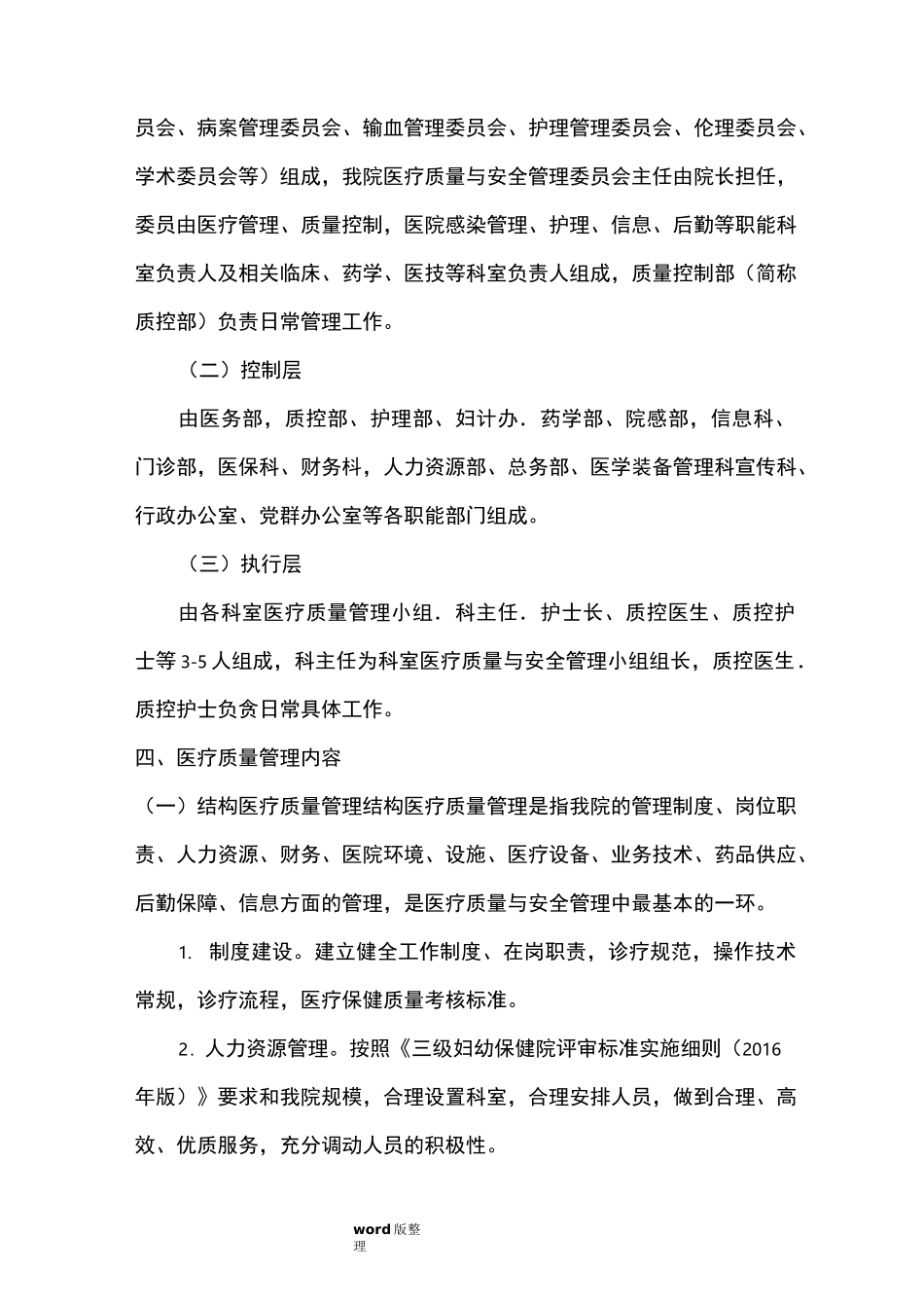 医疗质量和安全管理控制指标_第2页