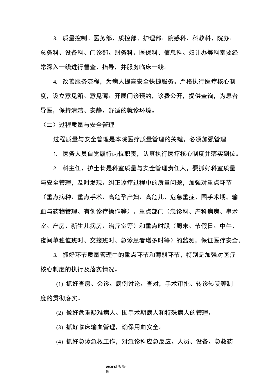 医疗质量和安全管理控制指标_第3页