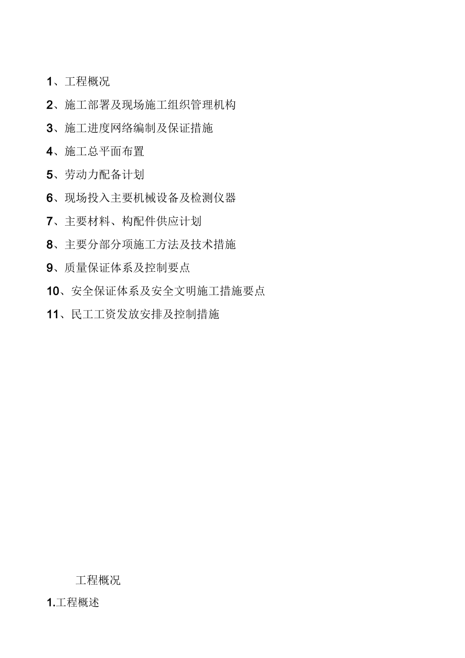 XXXX桩基工程预应力管桩技术标范本_第2页