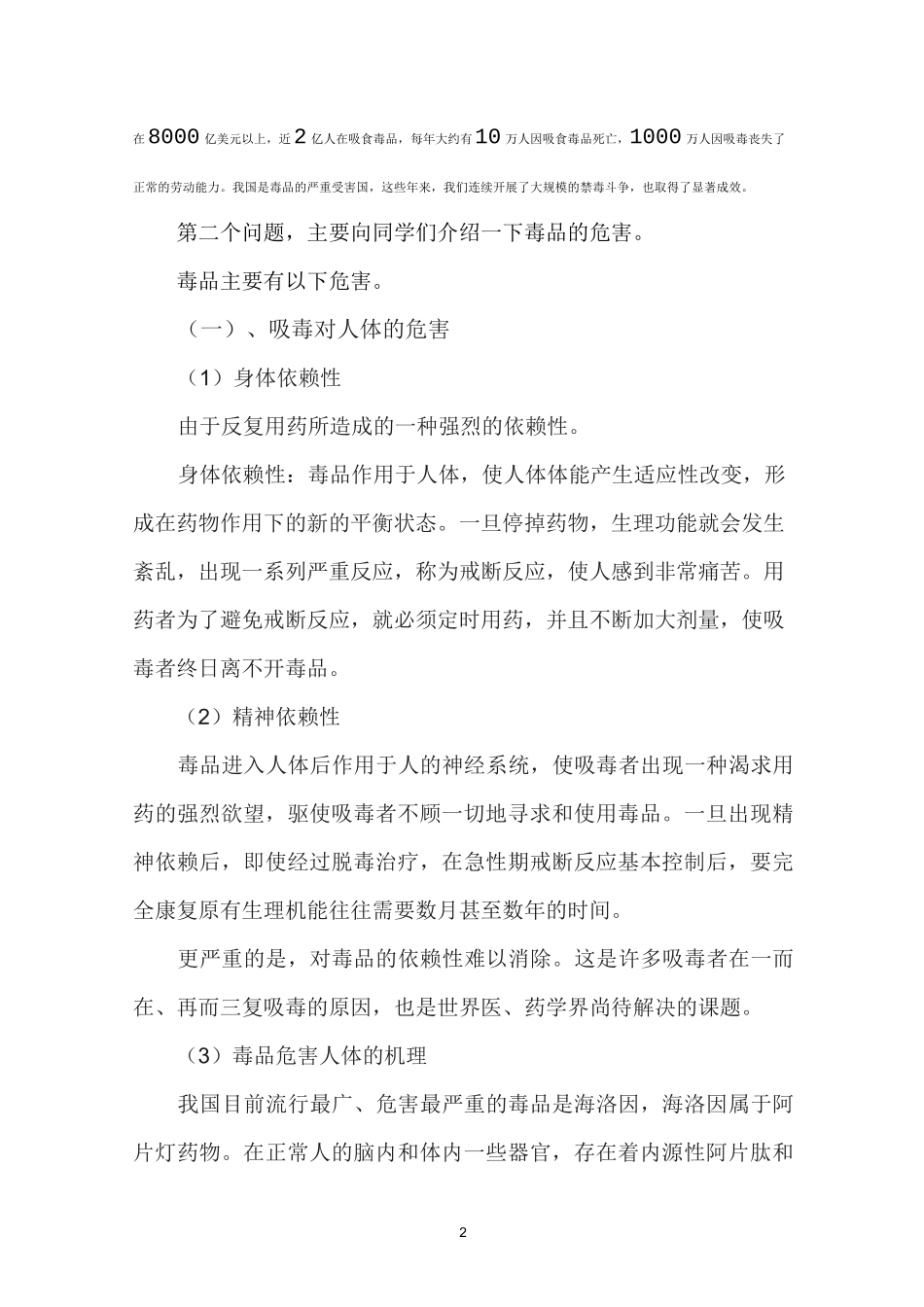 禁毒知识宣传教育讲话稿_第2页