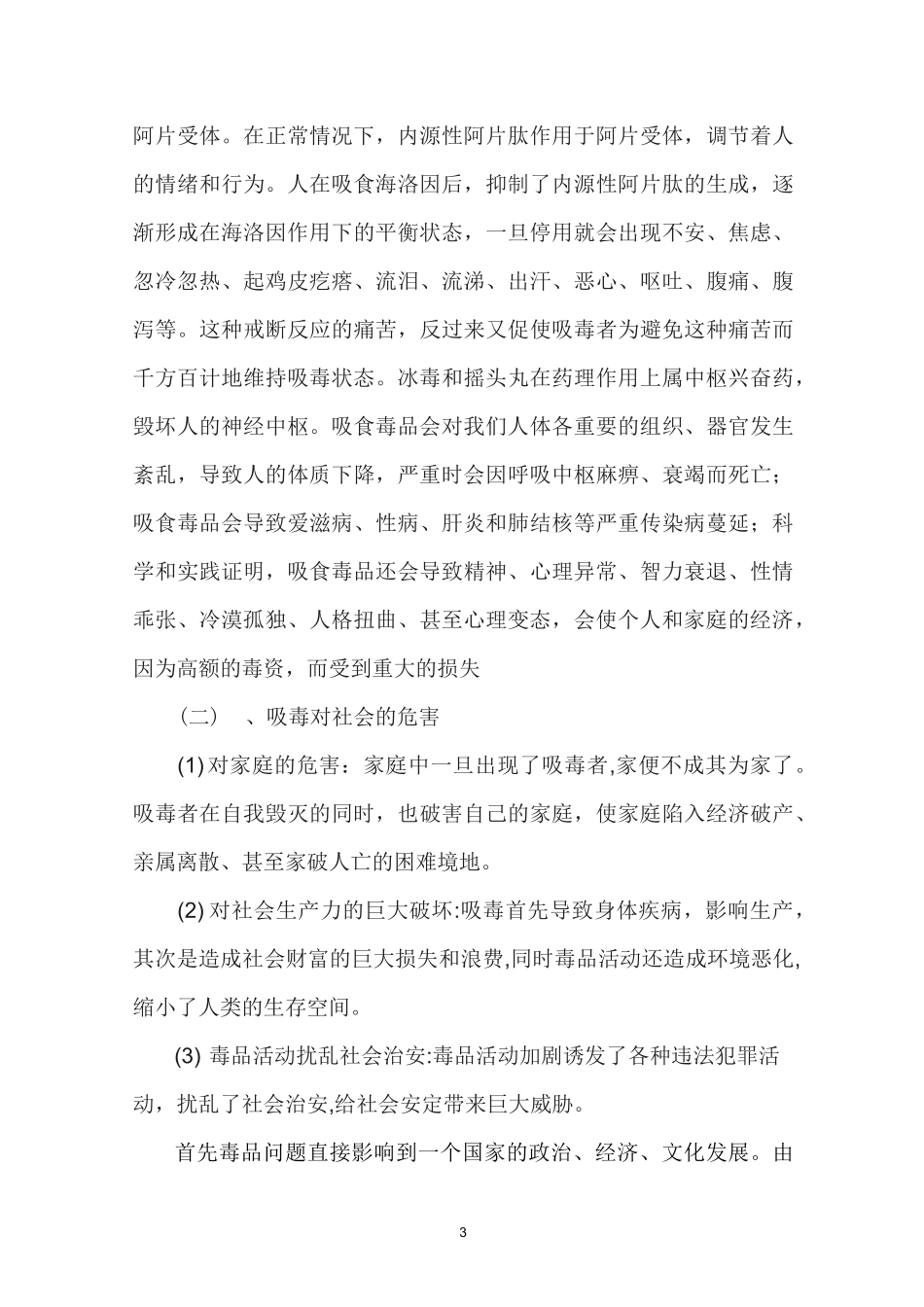 禁毒知识宣传教育讲话稿_第3页