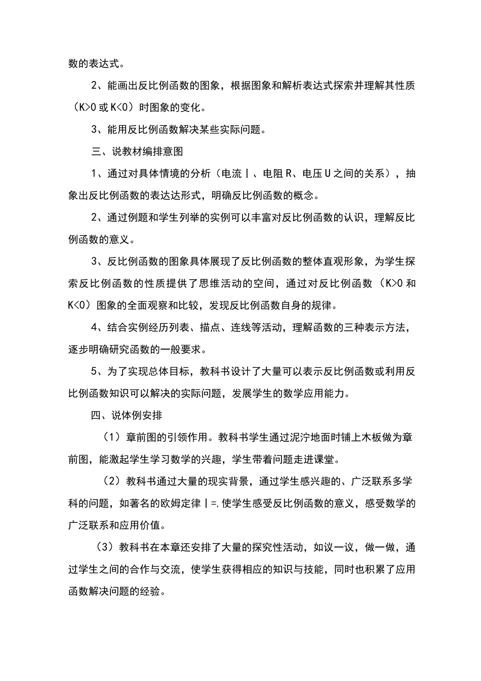 反比例函数的说课稿_第2页