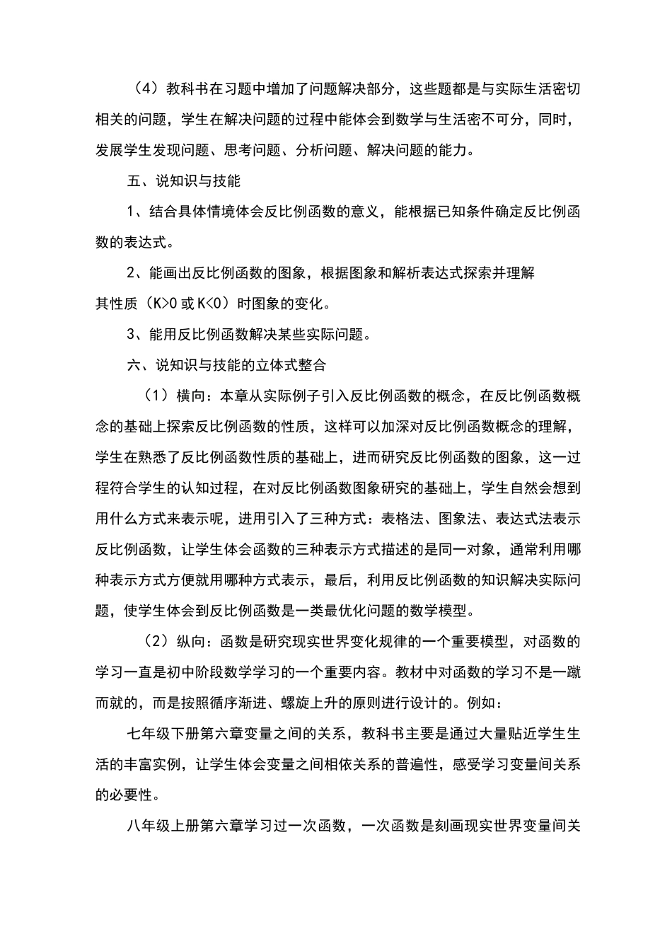 反比例函数的说课稿_第3页