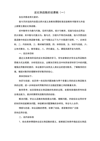 反比例函数的说课稿