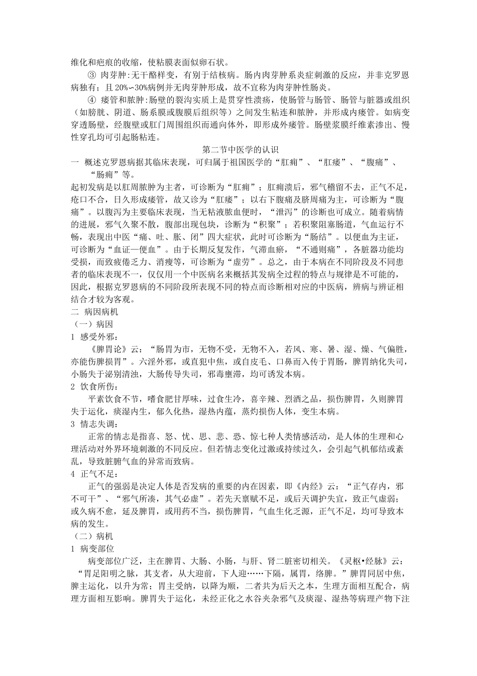 克罗恩病中西医论治_第2页