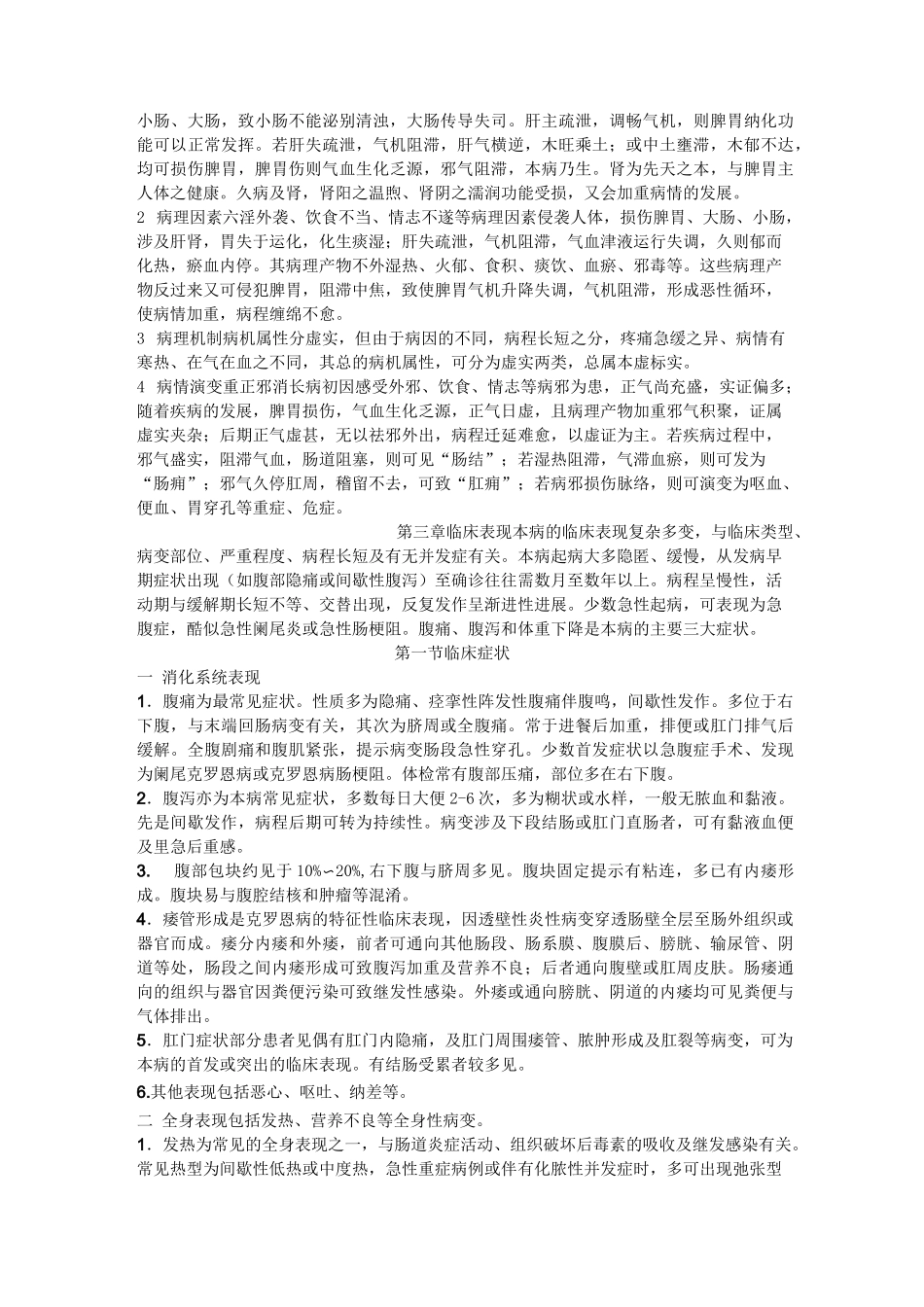 克罗恩病中西医论治_第3页