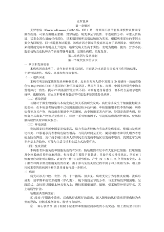 克罗恩病中西医论治