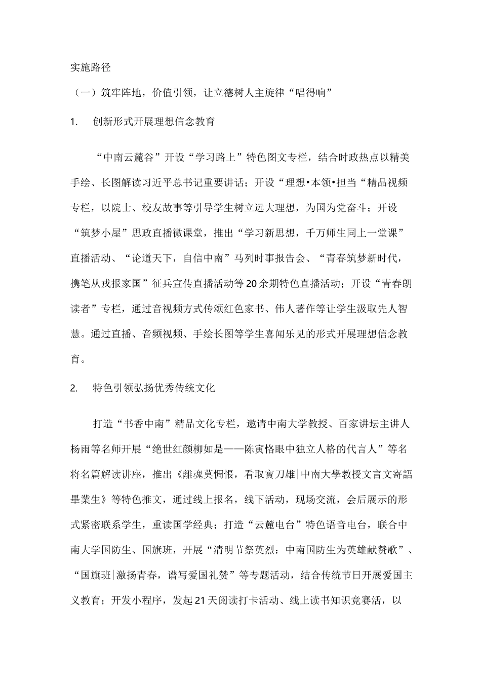 第三届全国高校网络作品优秀工作案例一等奖：中南云麓谷：思政工作联网上线,打造高校网络育人新高地_第2页