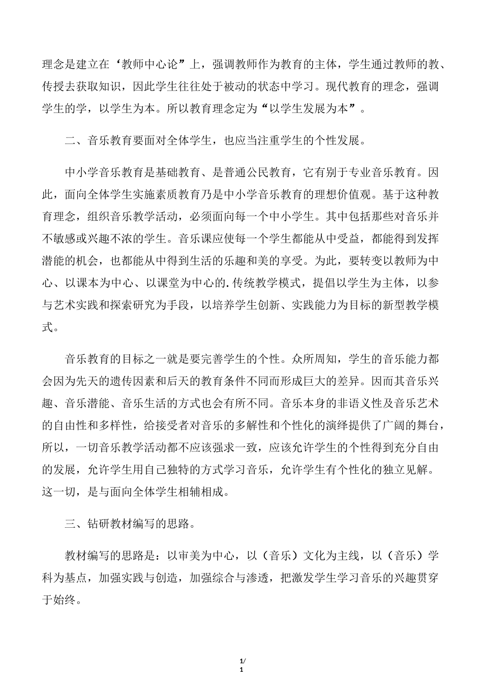 中职音乐课教学计划范文_第3页