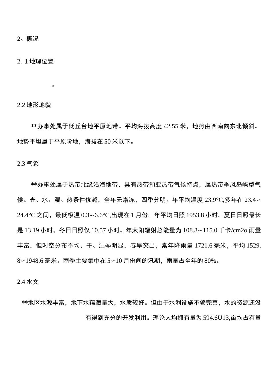 农村供水工程方案设计_第3页