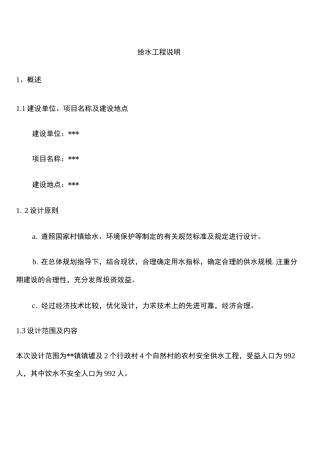 农村供水工程方案设计