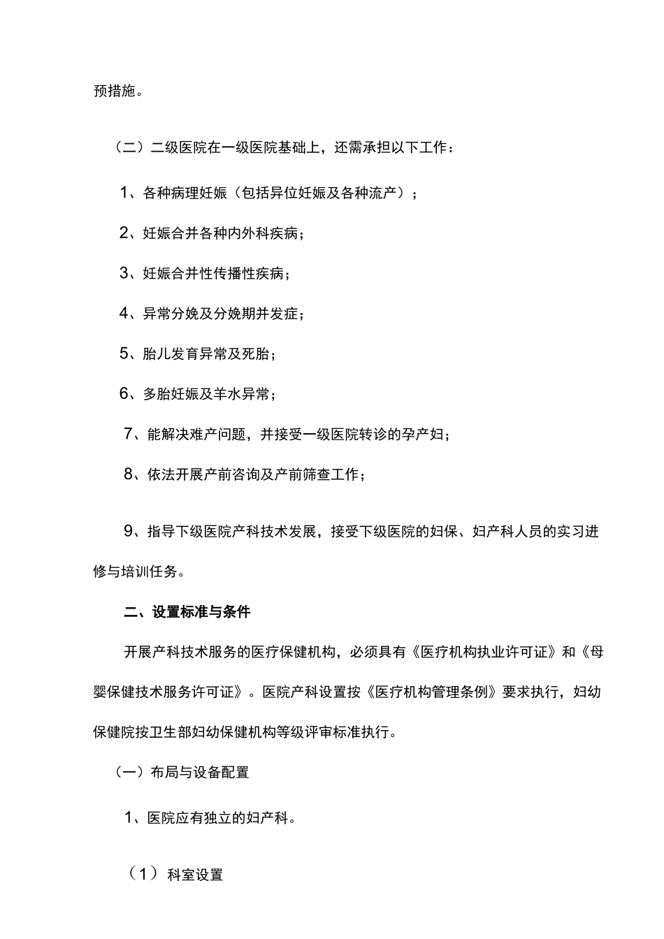 产科质量控制方案和评估标准_第2页