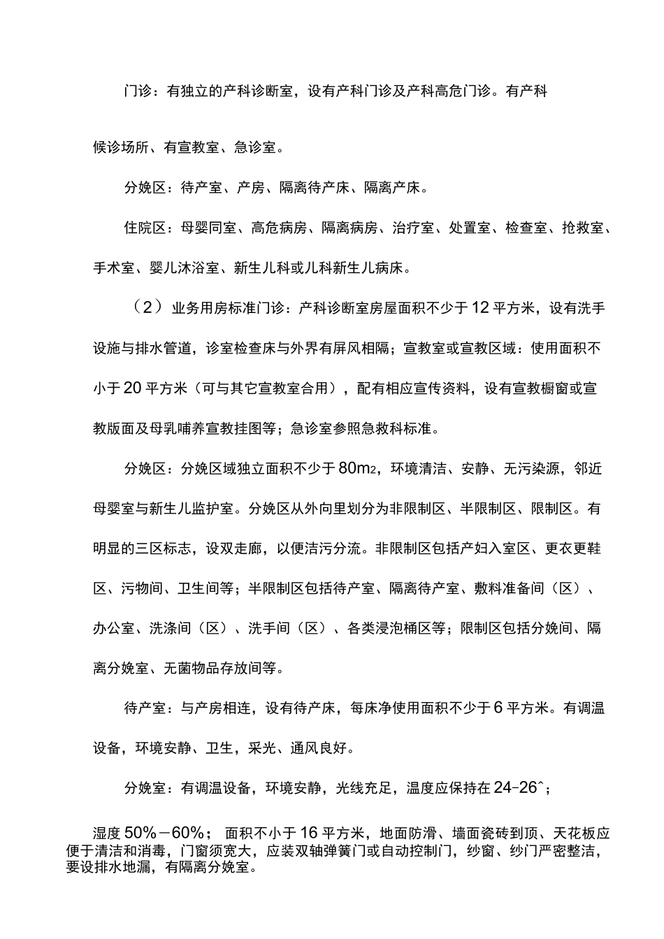 产科质量控制方案和评估标准_第3页