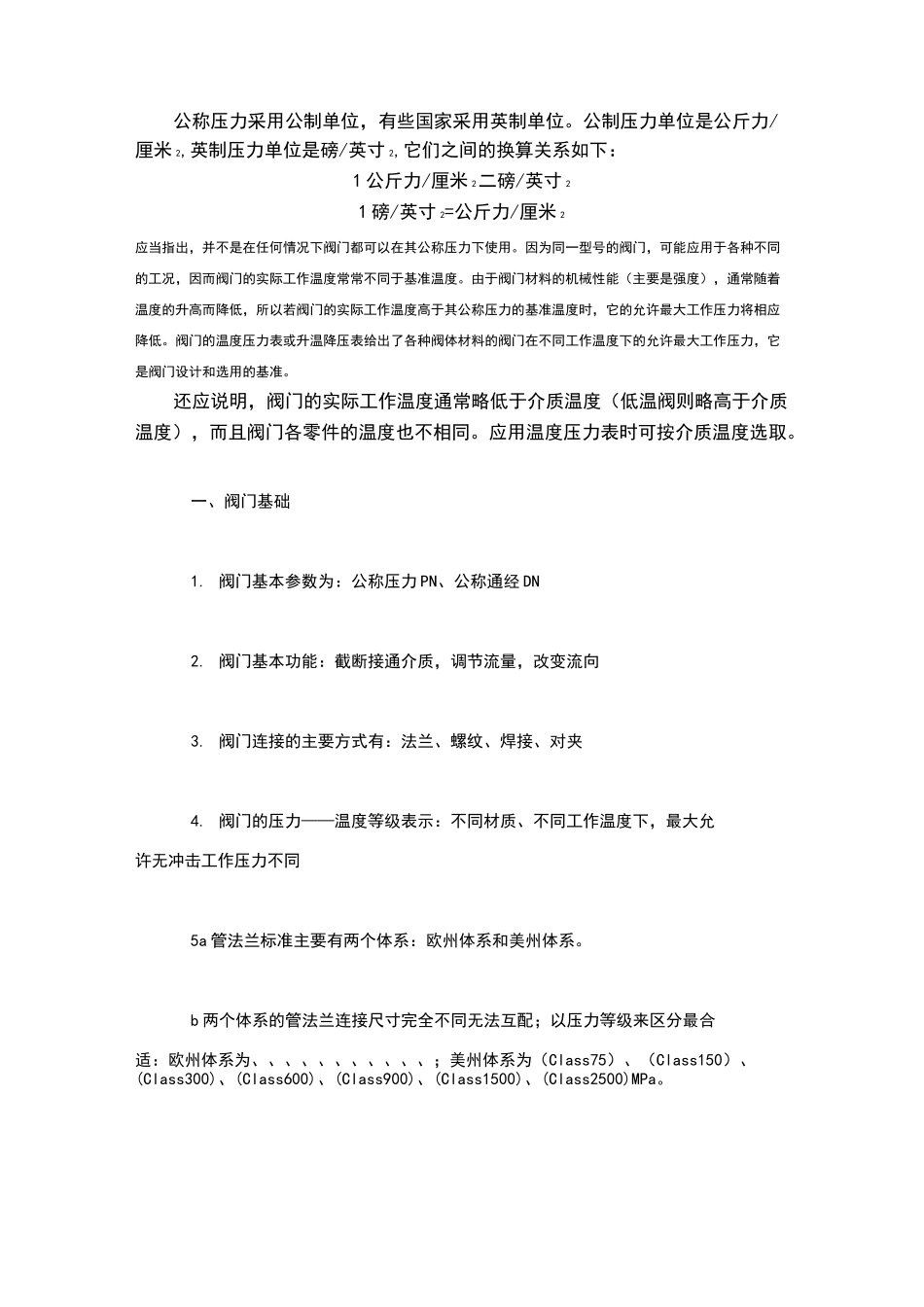 阀门基本参数_第2页