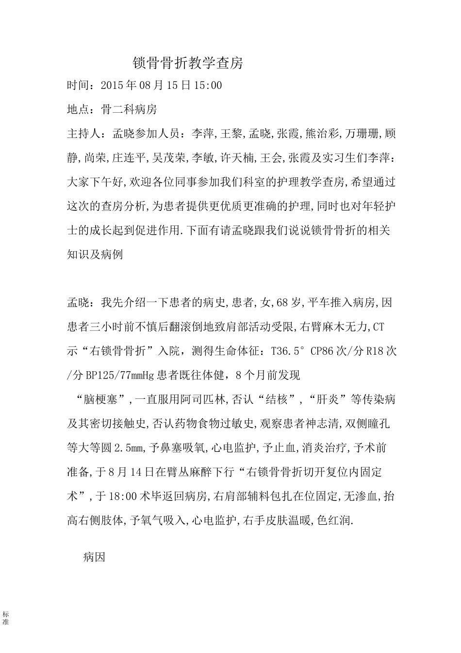 锁骨骨折教学查房_第1页