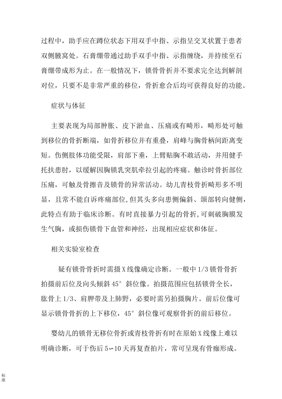 锁骨骨折教学查房_第3页