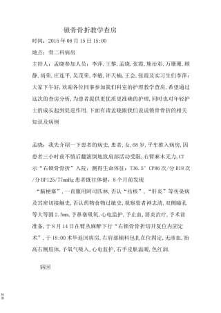 锁骨骨折教学查房