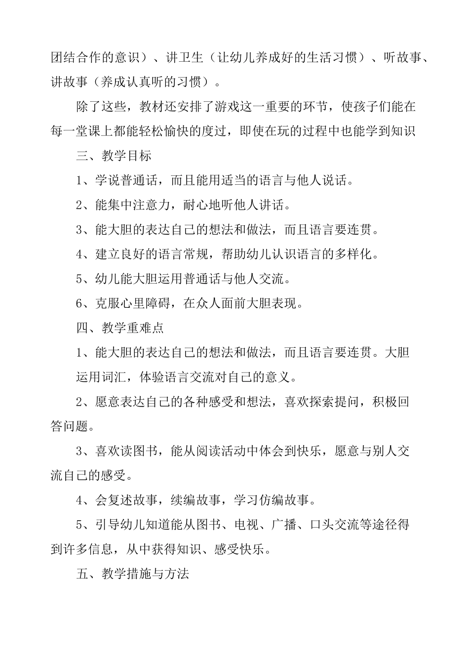 幼儿小班语言教学计划_第3页