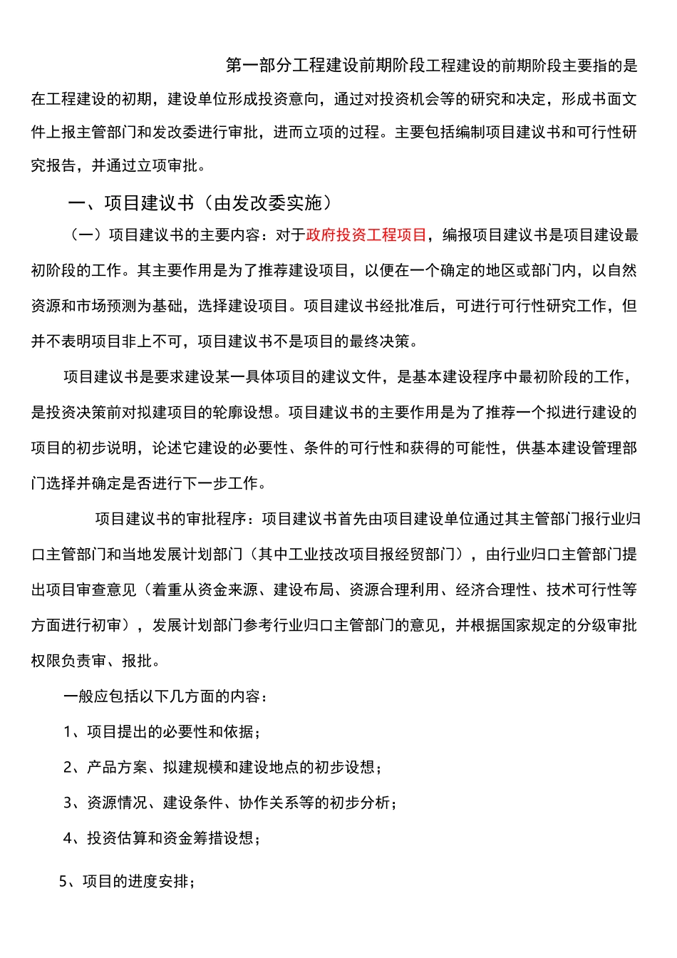 工程项目建设程序及审批部门 _第2页