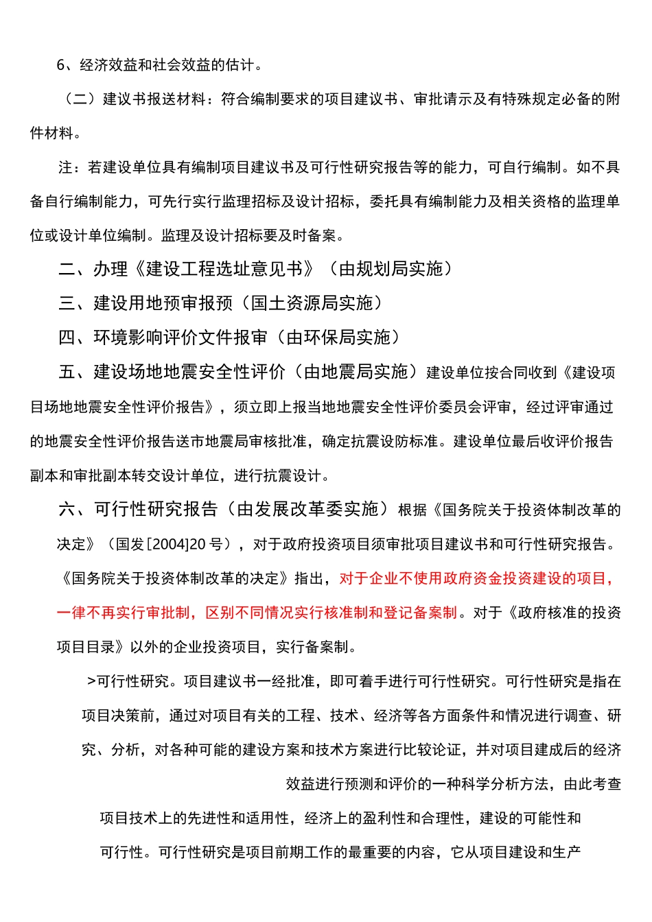 工程项目建设程序及审批部门 _第3页