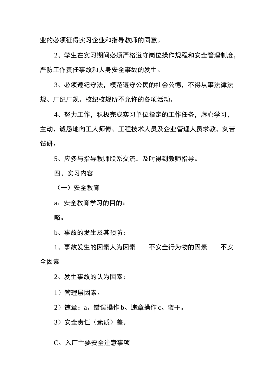 生产实习目的和要求_第2页