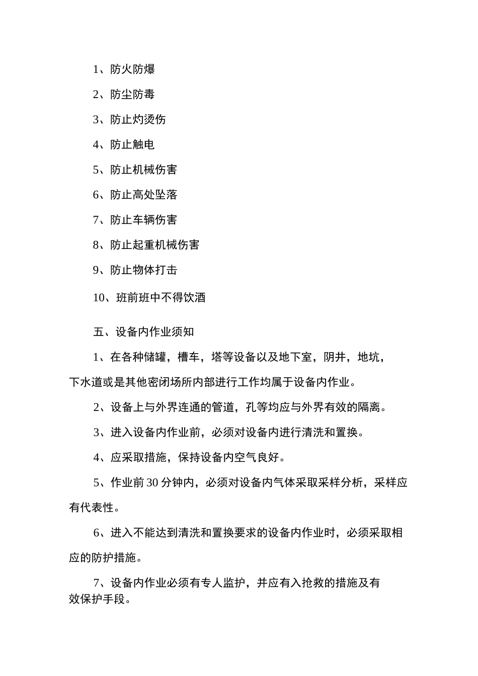 生产实习目的和要求_第3页