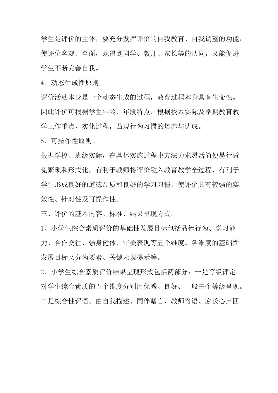 (完整版)学生综合素质评价方案_第2页