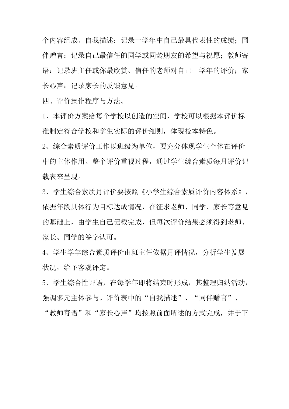 (完整版)学生综合素质评价方案_第3页