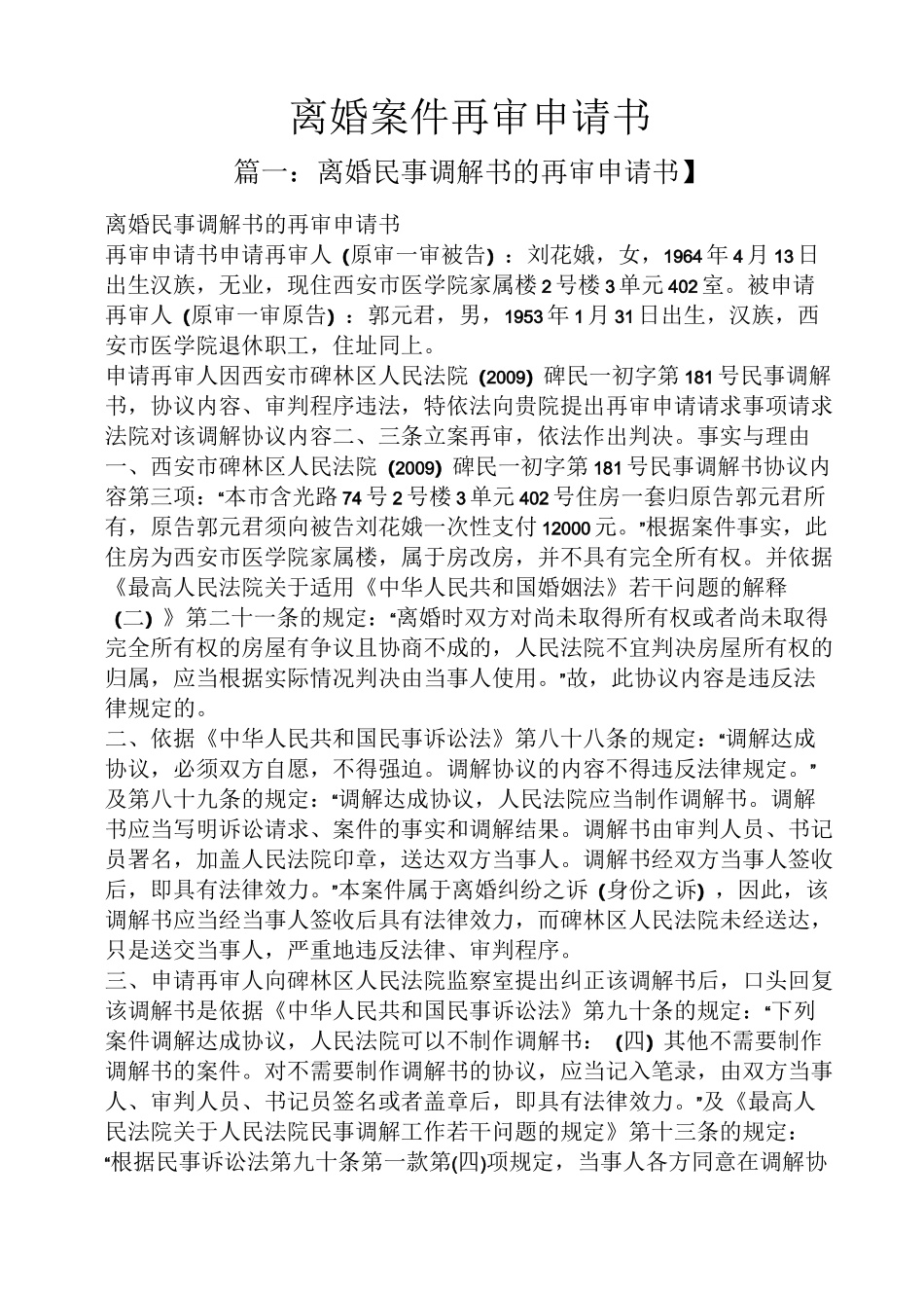 离婚案件再审申请书_第1页