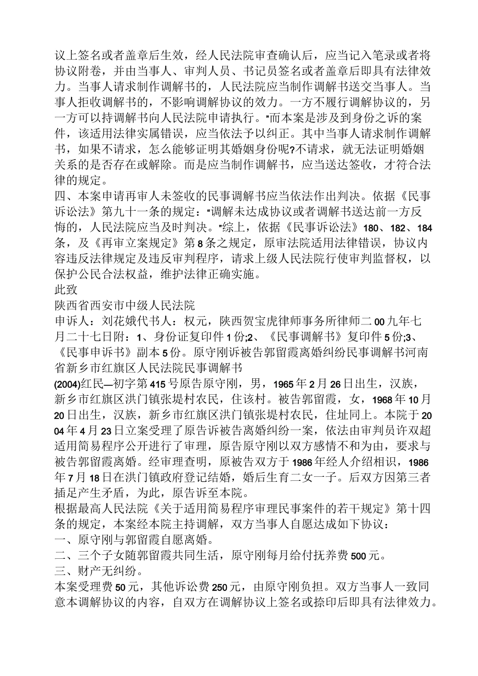 离婚案件再审申请书_第2页