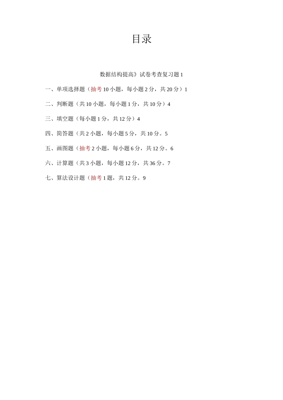 《数据结构》试题及答案-文华学院_第2页