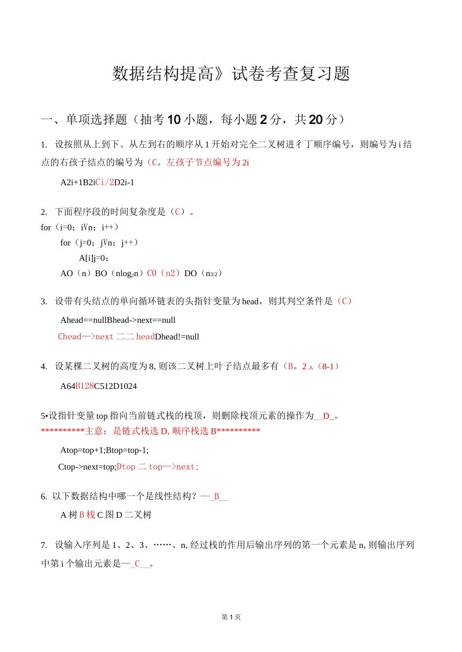 《数据结构》试题及答案-文华学院_第3页