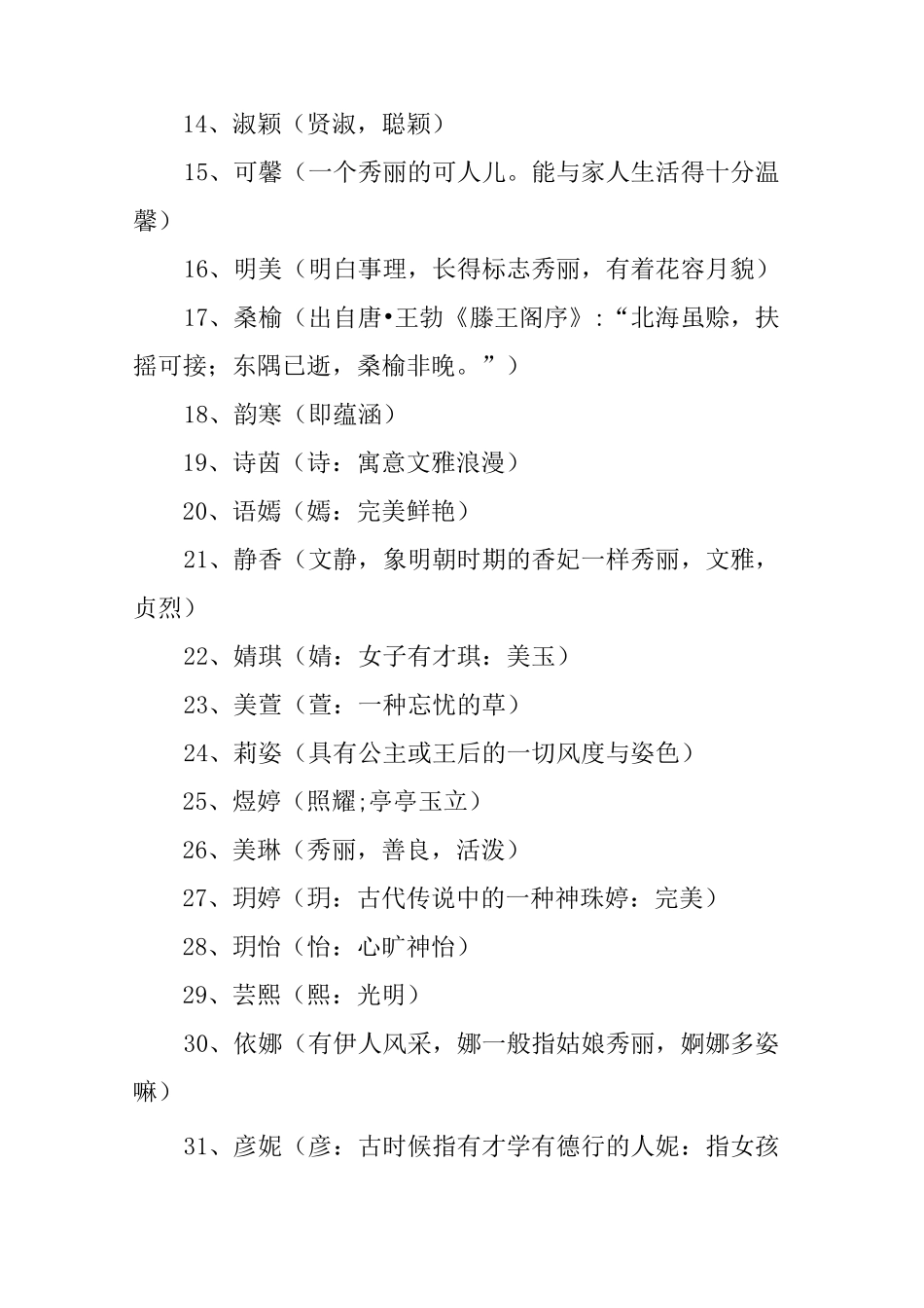 女孩名字的寓意   好听的女孩名字大全_第2页