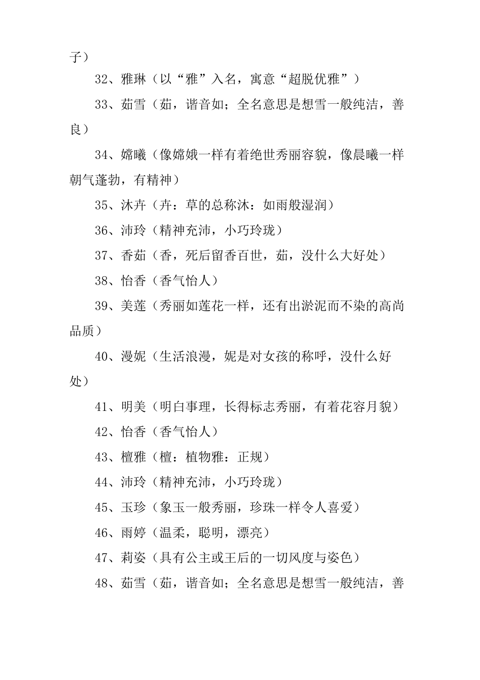 女孩名字的寓意   好听的女孩名字大全_第3页