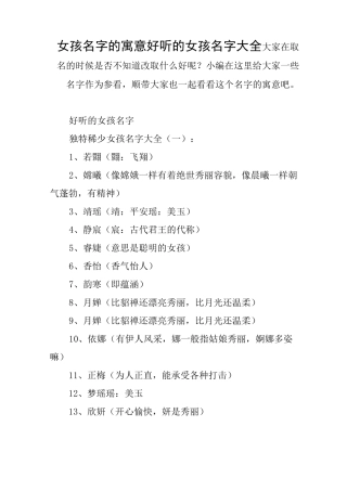 女孩名字的寓意   好听的女孩名字大全