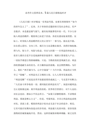 高考作文思辨范本,5篇人民日报精选时评