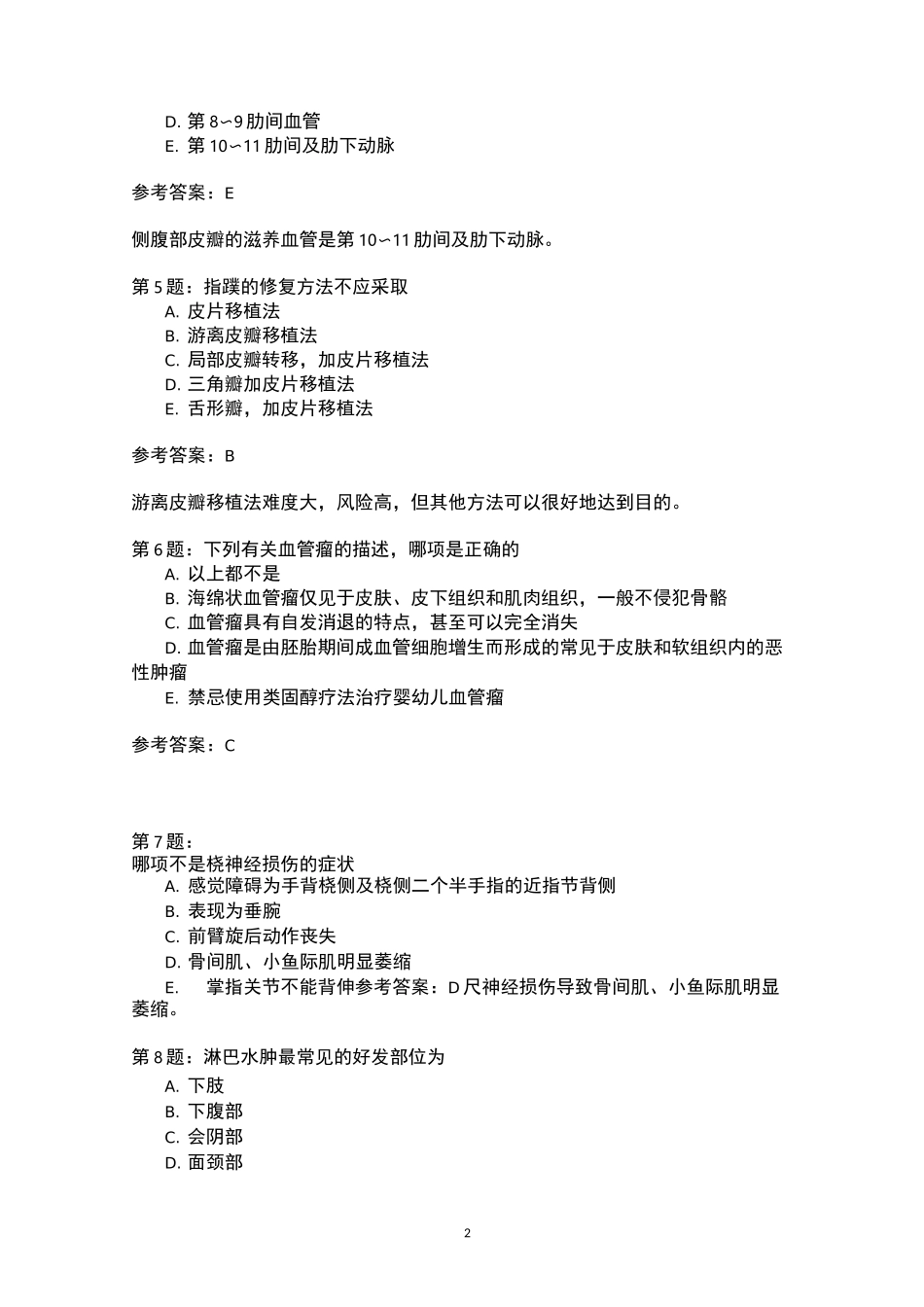整形外科学专业知识7 (1)_第2页