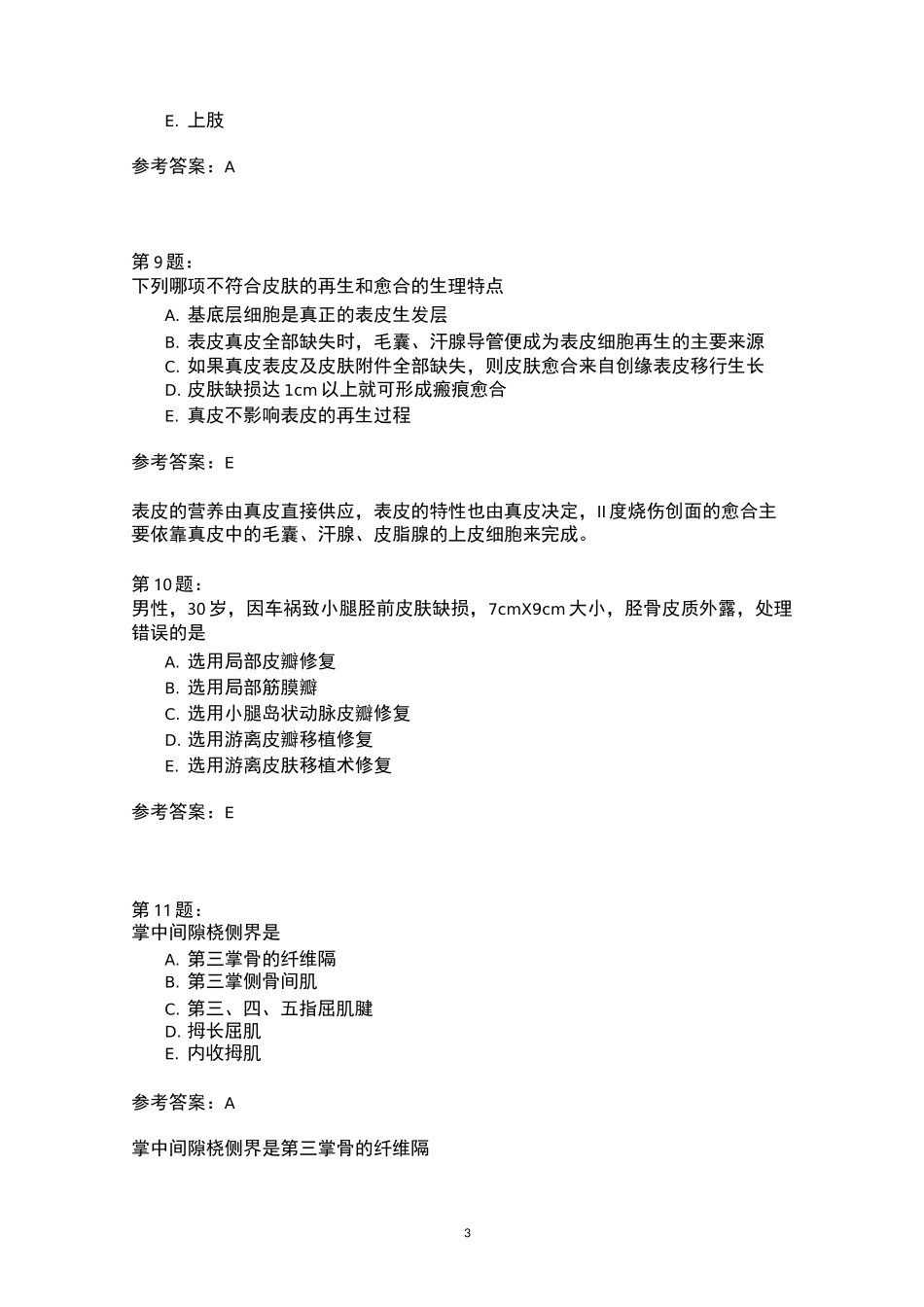 整形外科学专业知识7 (1)_第3页