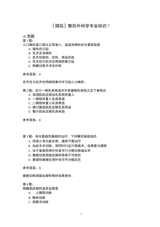 整形外科学专业知识7 (1)