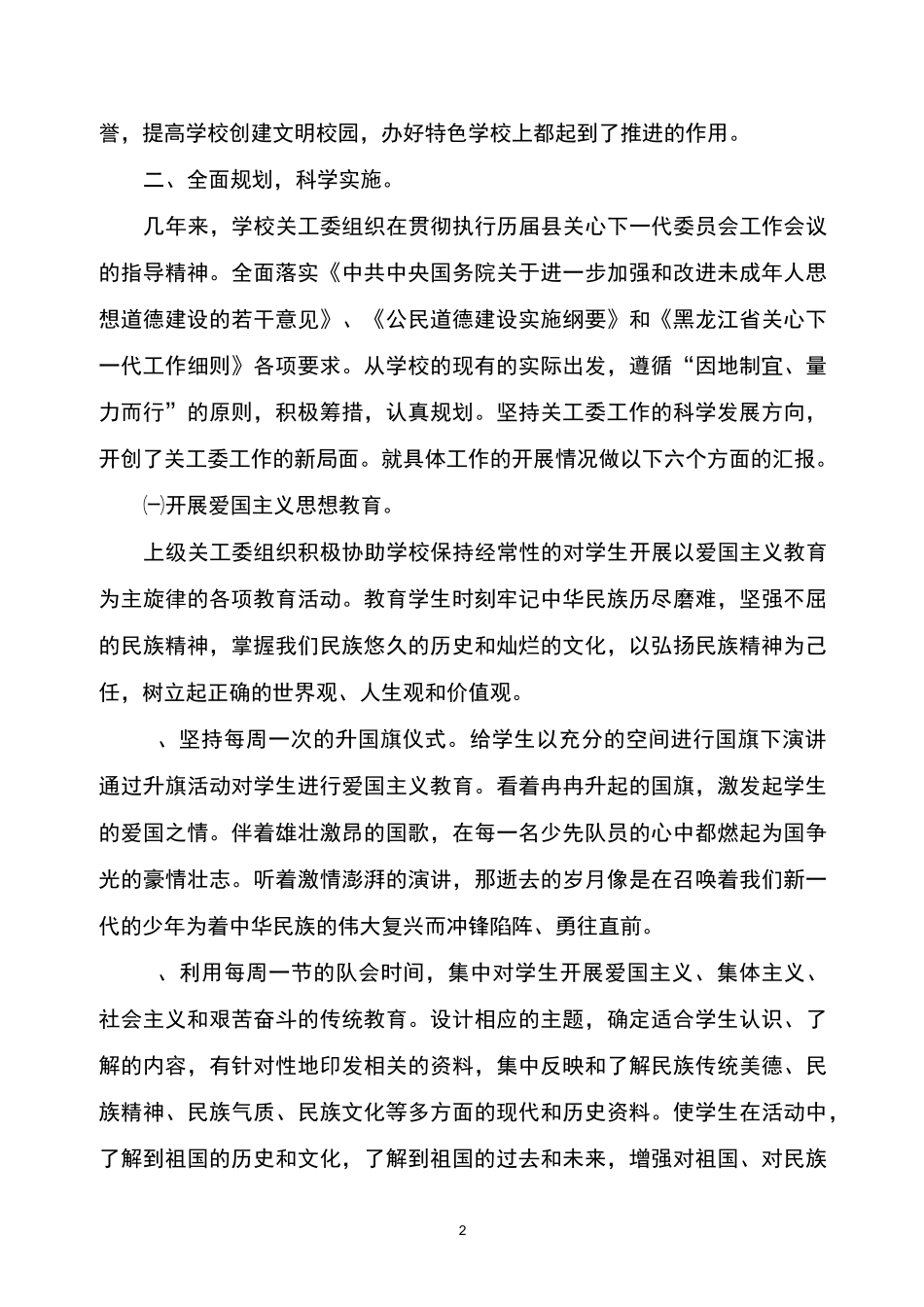 关心下一代工作汇报_第2页