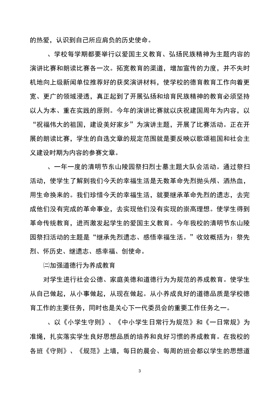 关心下一代工作汇报_第3页