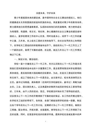 关心下一代工作汇报
