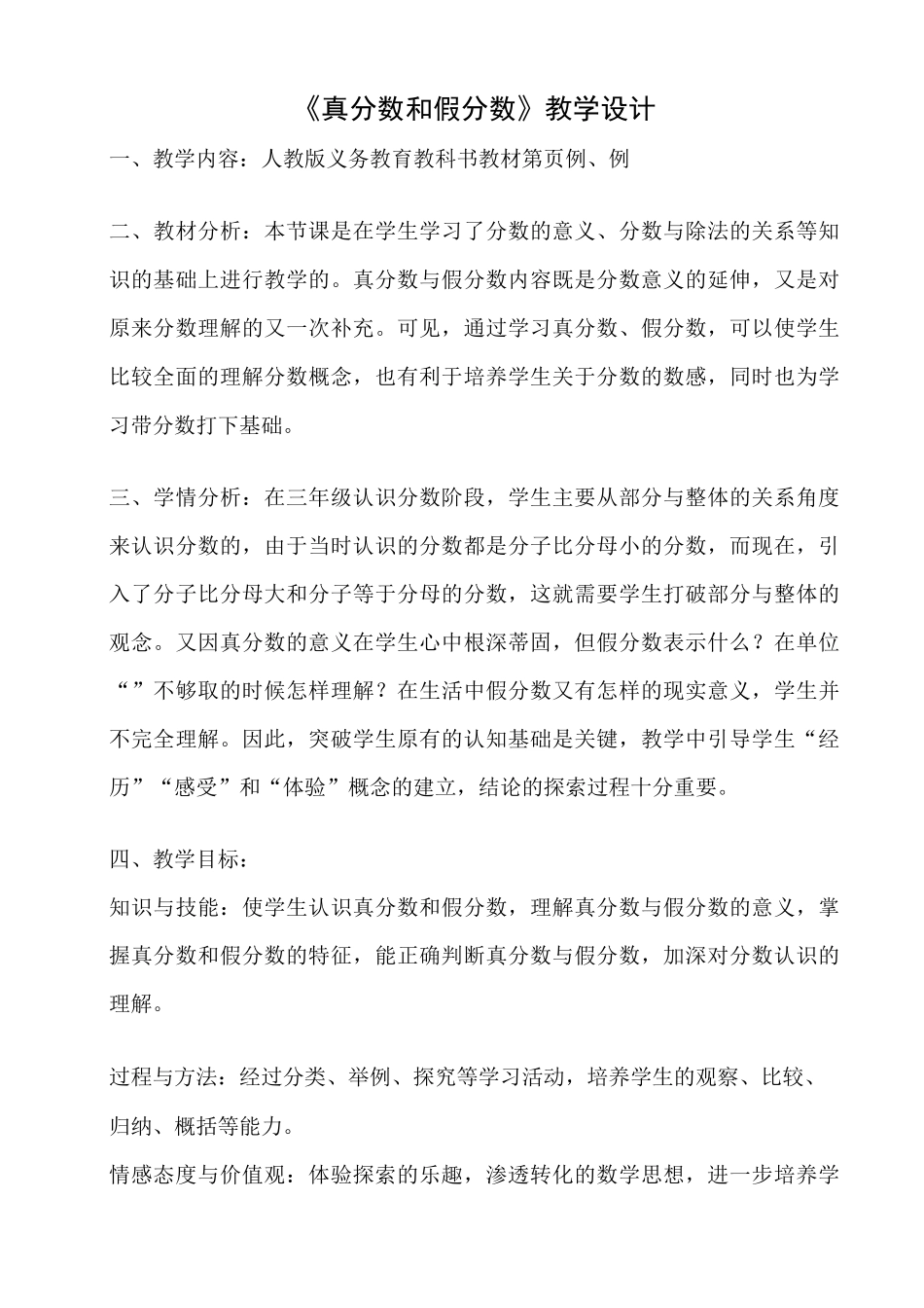 《真分数与假分数》教学设计_第1页