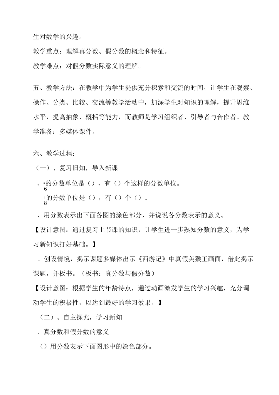 《真分数与假分数》教学设计_第2页