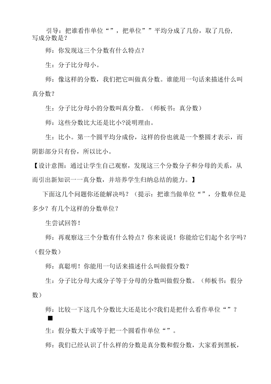 《真分数与假分数》教学设计_第3页
