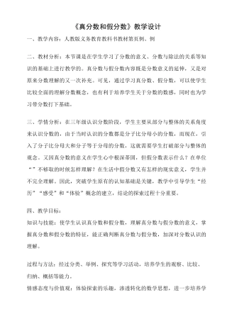 《真分数与假分数》教学设计