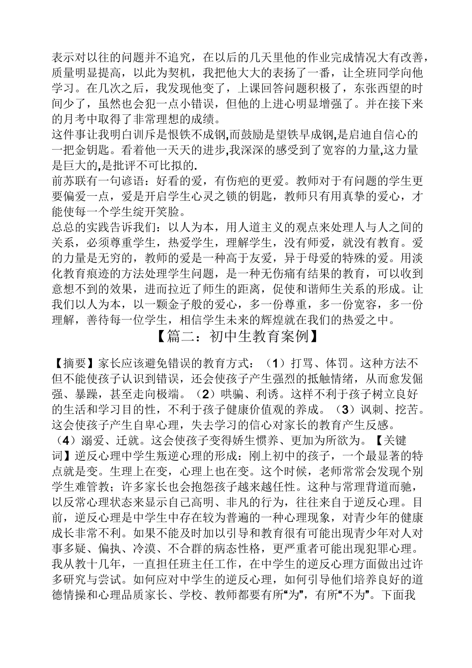 初中生教育案例_第2页