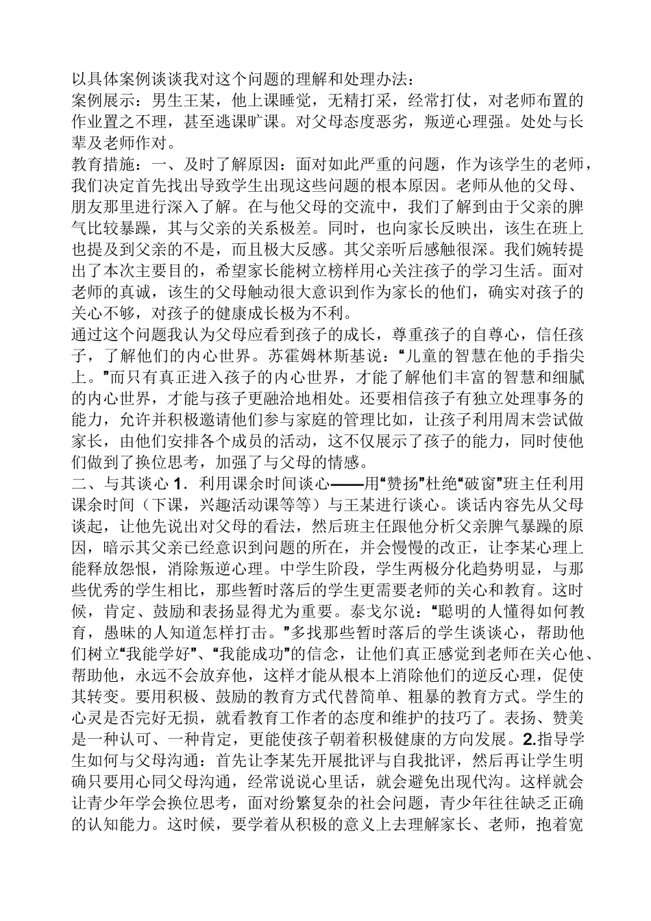 初中生教育案例_第3页